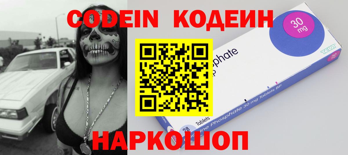 Новый Уренгой  Кодеиновый сироп Lean напиток Lean (лин)  Кодеин Purple Drank  Вход с VPN 