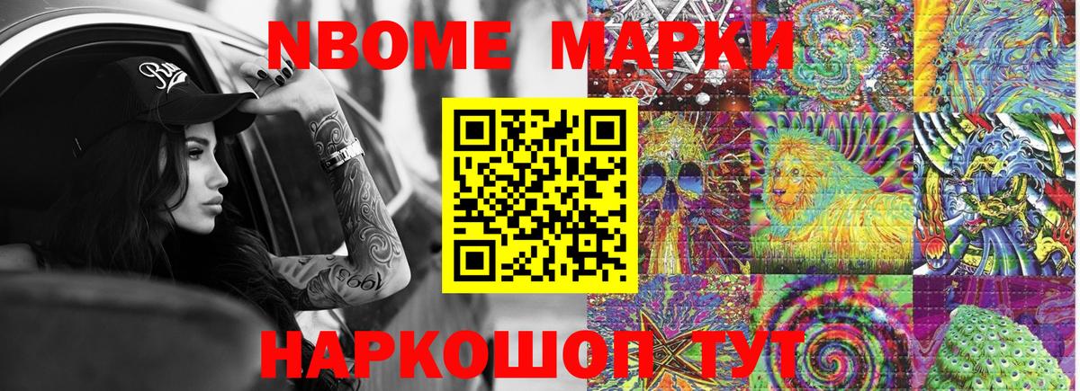 Марки N-bome 1,5мг Новый Уренгой