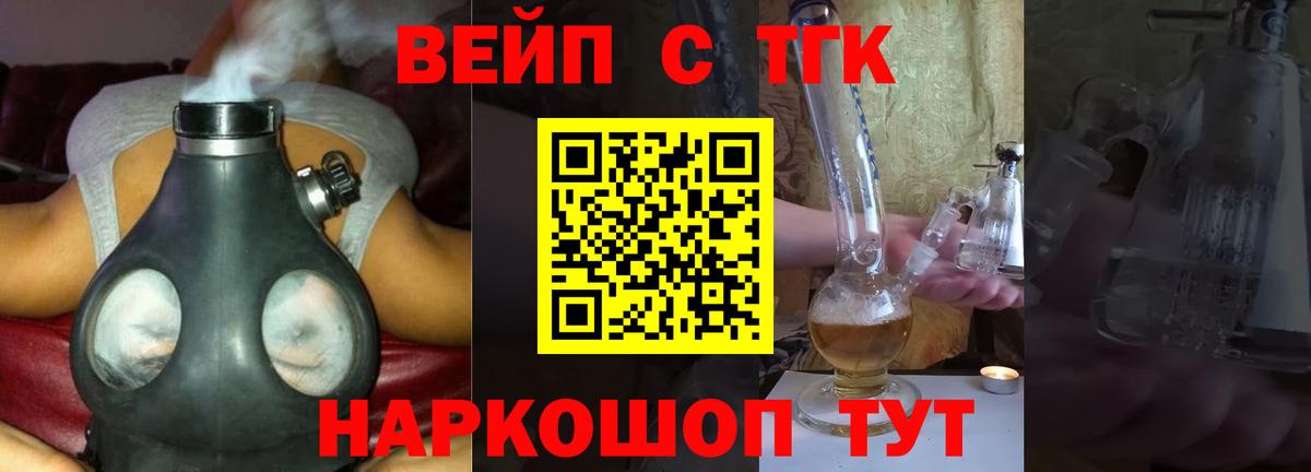 ТГК жижа  ТГК THC oil  Вход с VPN  Новый Уренгой 